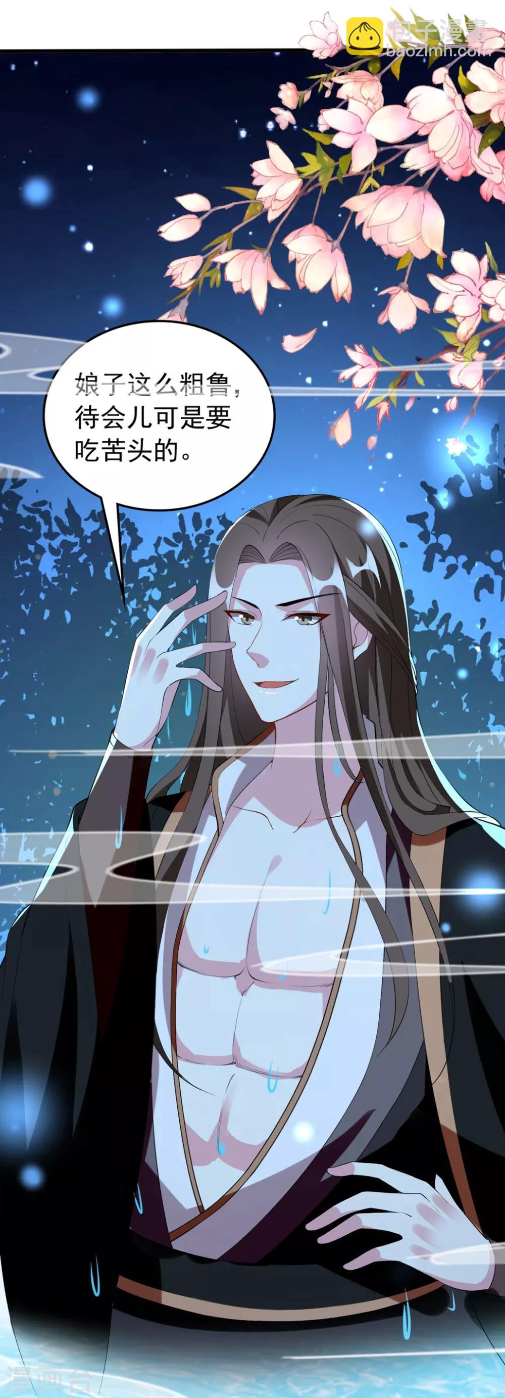 壞心王爺別惹我 - 第99話 鴛鴦浴 - 7