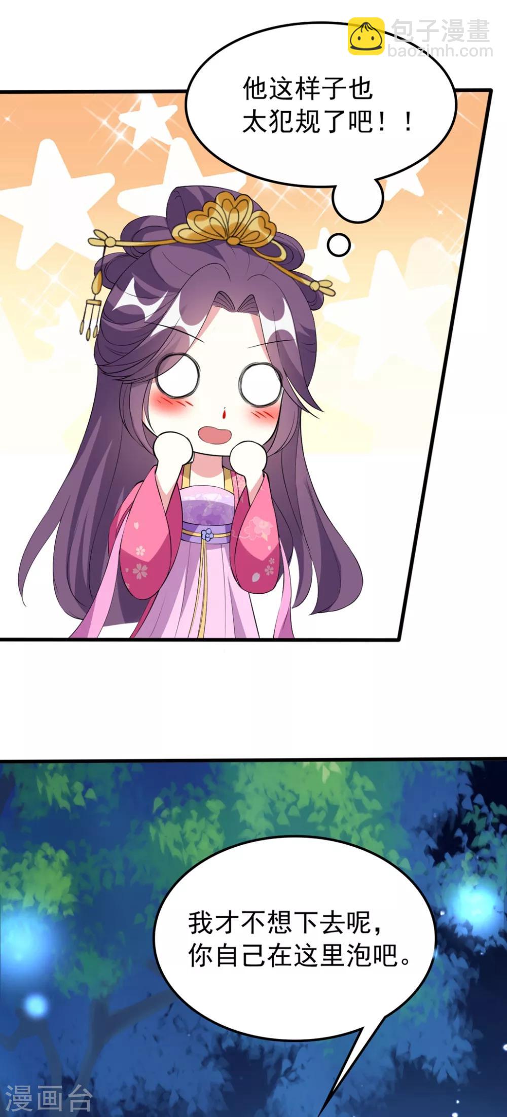 壞心王爺別惹我 - 第99話 鴛鴦浴 - 3