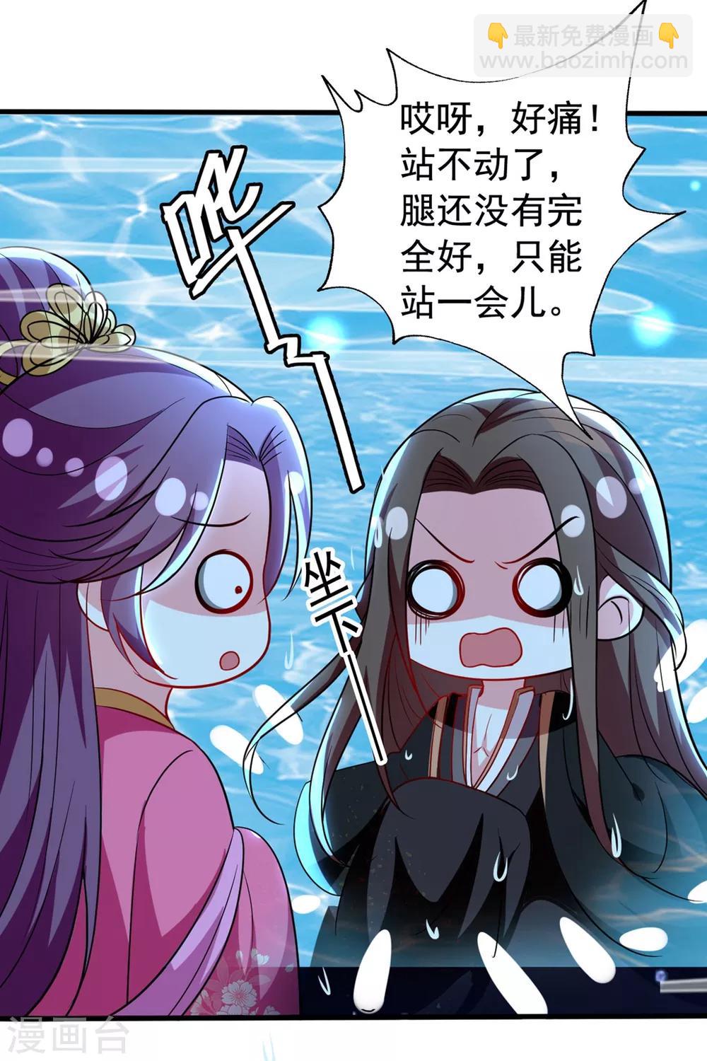 壞心王爺別惹我 - 第99話 鴛鴦浴 - 6