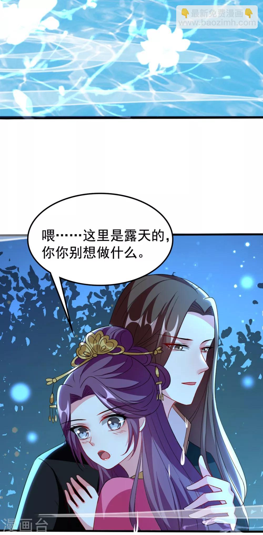 壞心王爺別惹我 - 第99話 鴛鴦浴 - 6