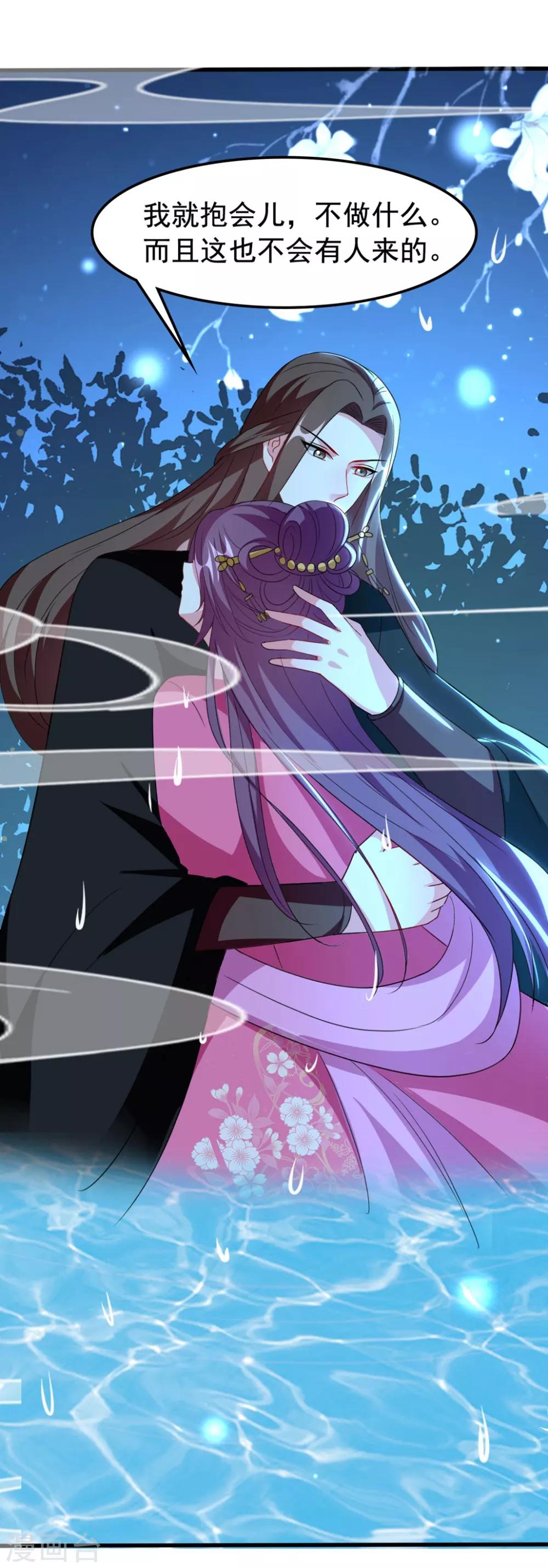 壞心王爺別惹我 - 第99話 鴛鴦浴 - 7