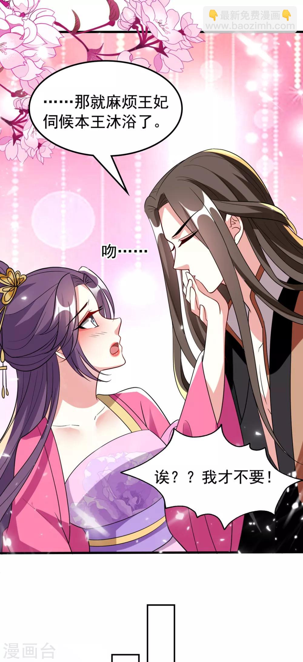 壞心王爺別惹我 - 第99話 鴛鴦浴 - 6