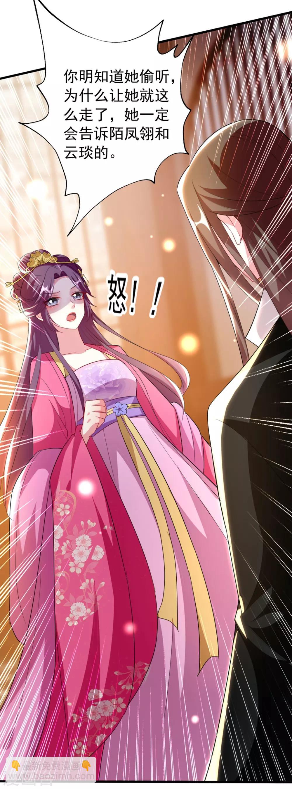 壞心王爺別惹我 - 第101話 太子之位 - 3