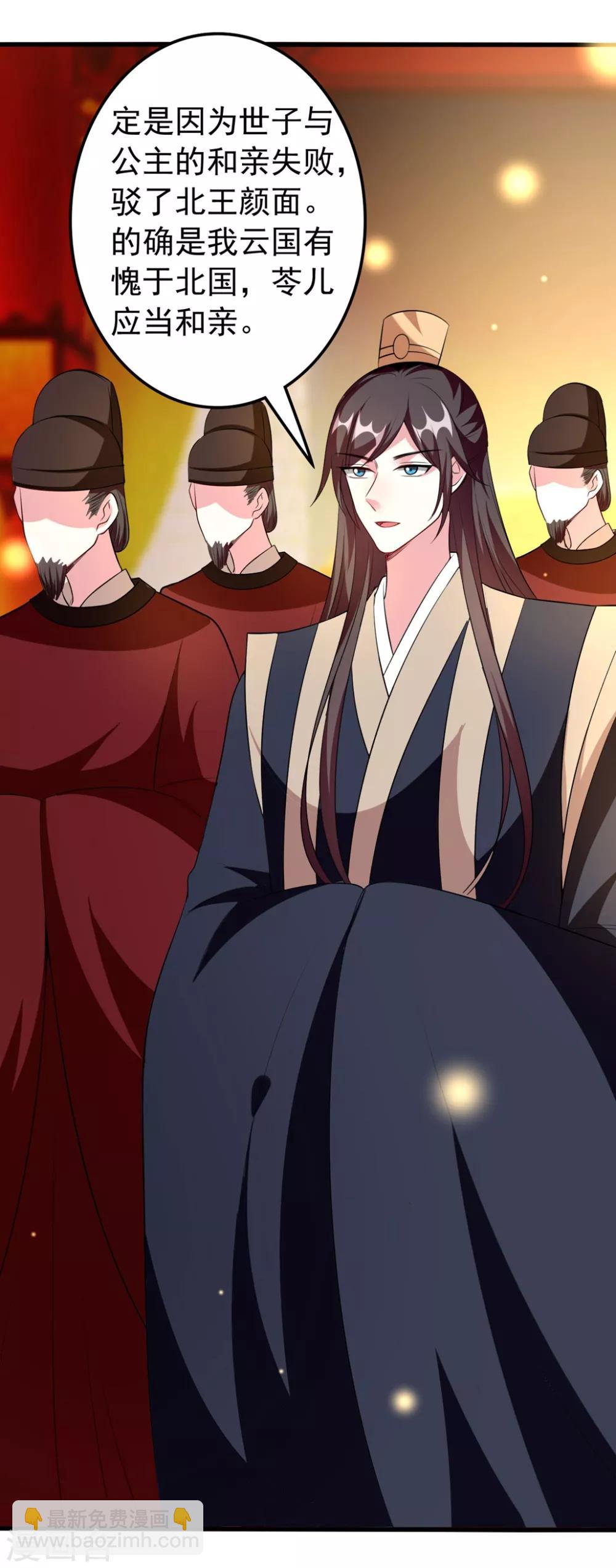 壞心王爺別惹我 - 第103話 雪城之行 - 5