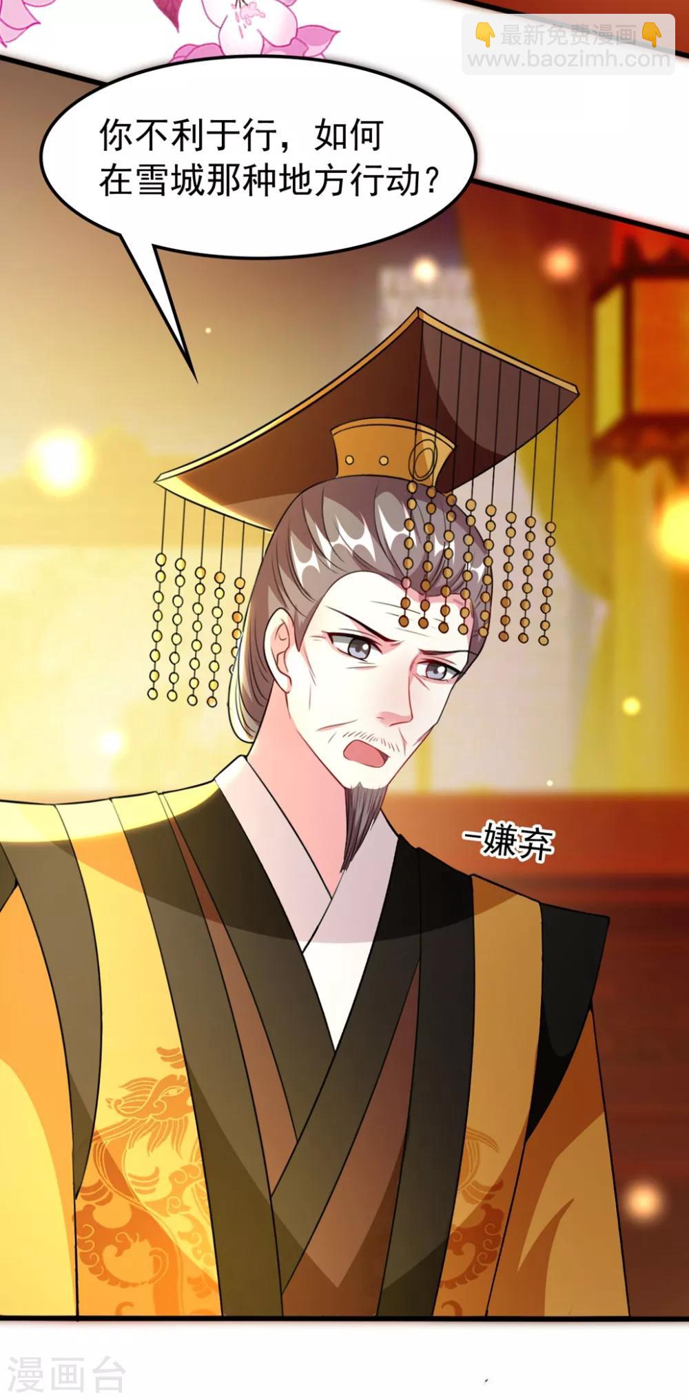 壞心王爺別惹我 - 第103話 雪城之行 - 3