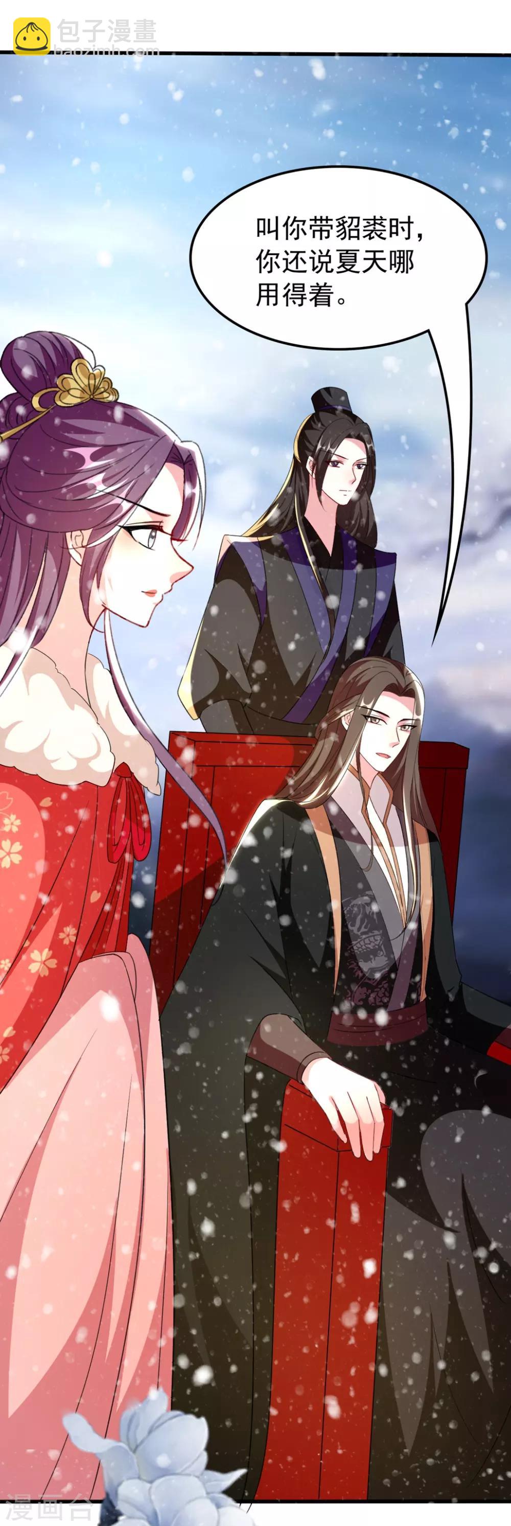 壞心王爺別惹我 - 第103話 雪城之行 - 2