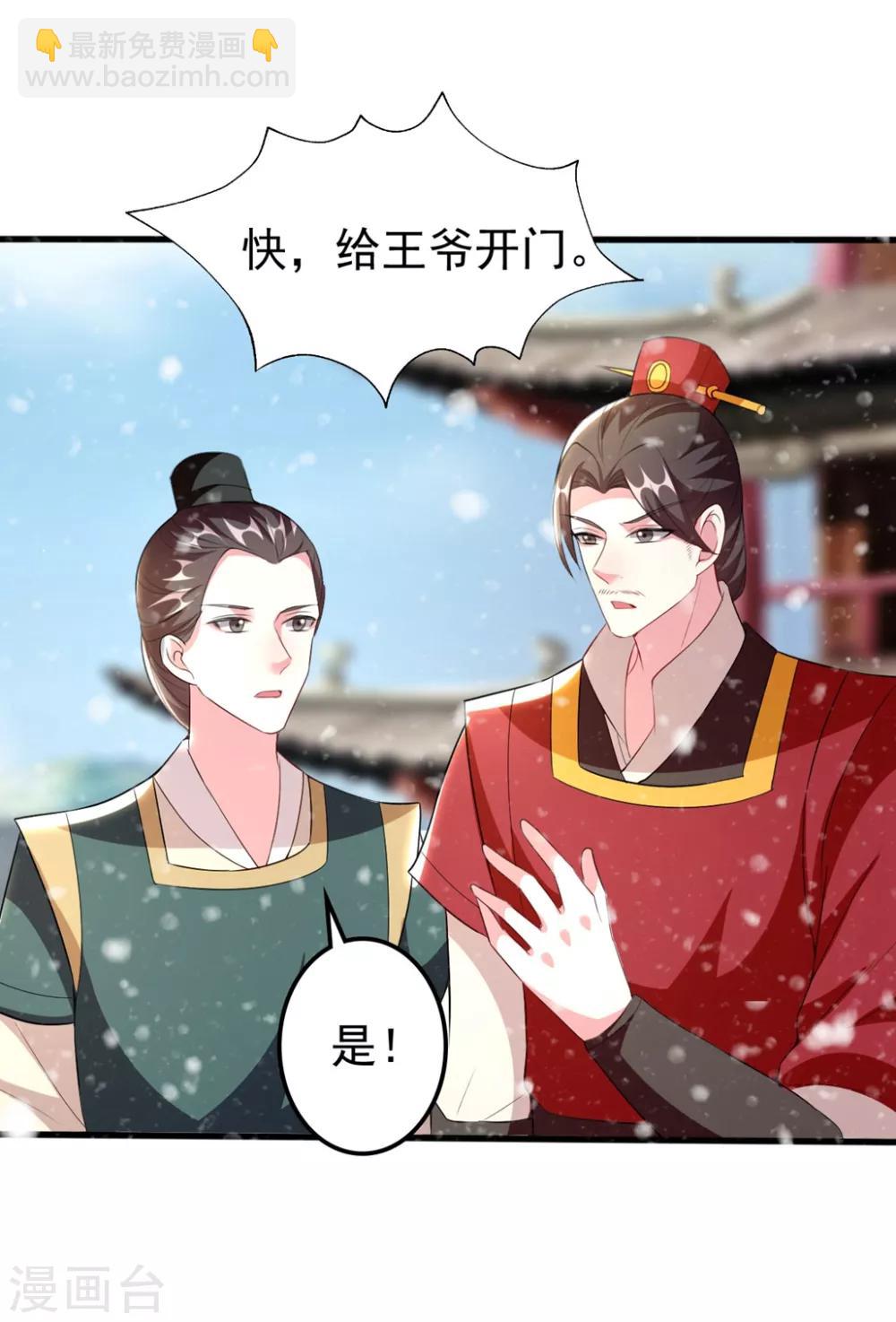 壞心王爺別惹我 - 第103話 雪城之行 - 5