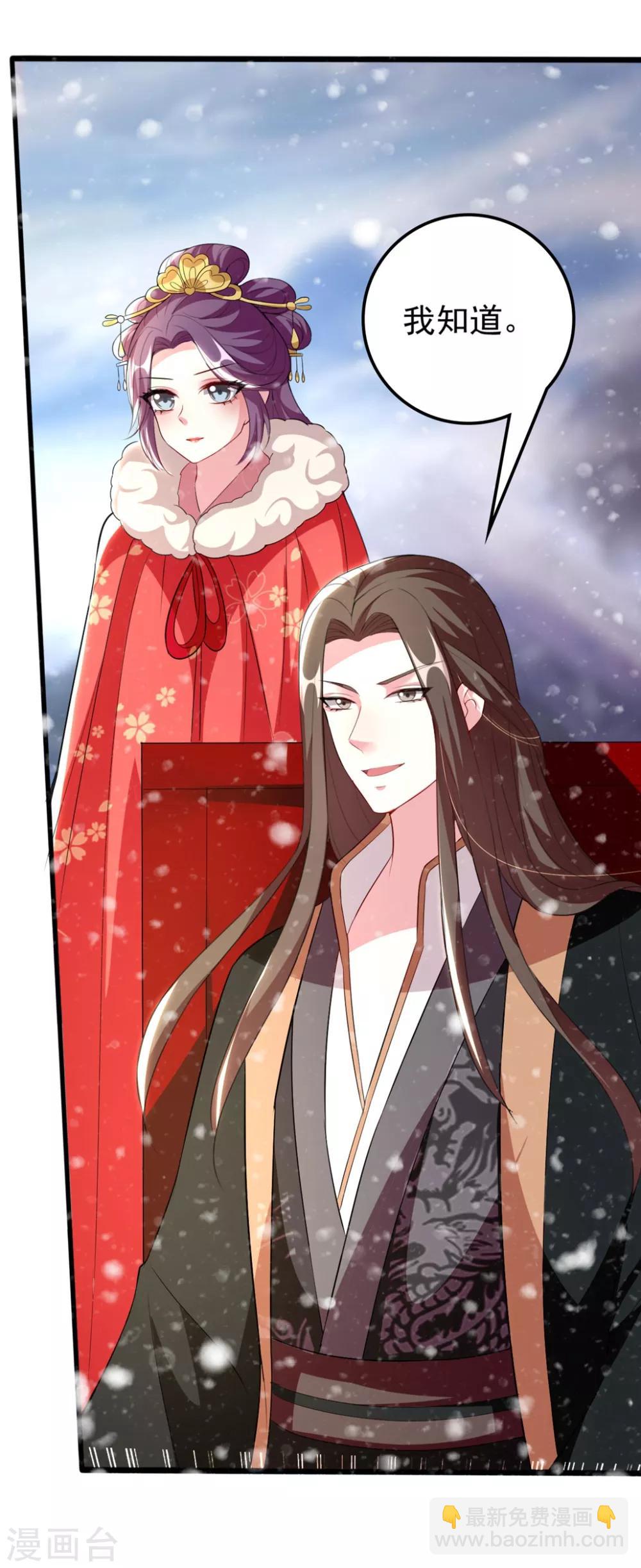 壞心王爺別惹我 - 第103話 雪城之行 - 2