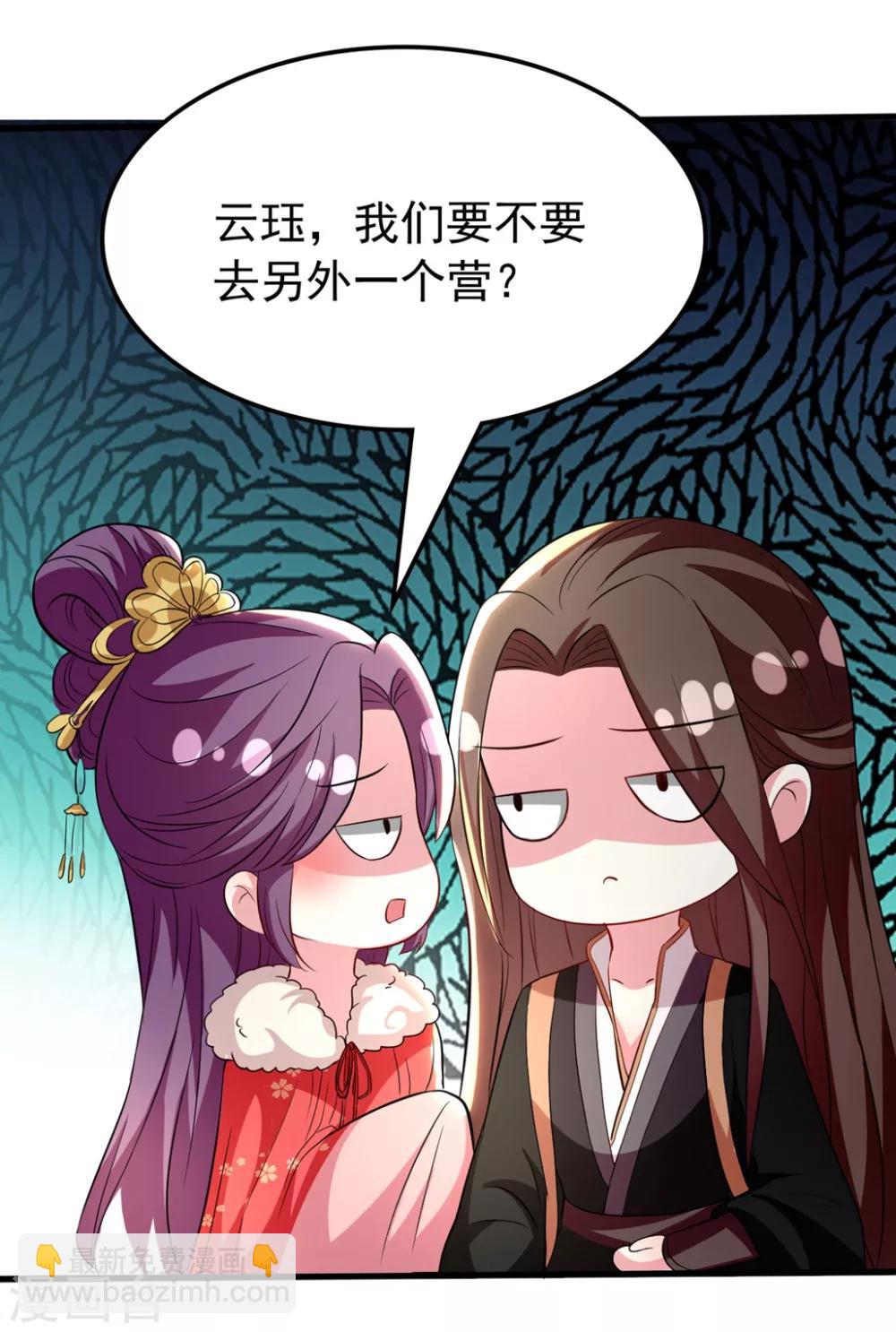 壞心王爺別惹我 - 第105話 雲苓和容澈 - 3