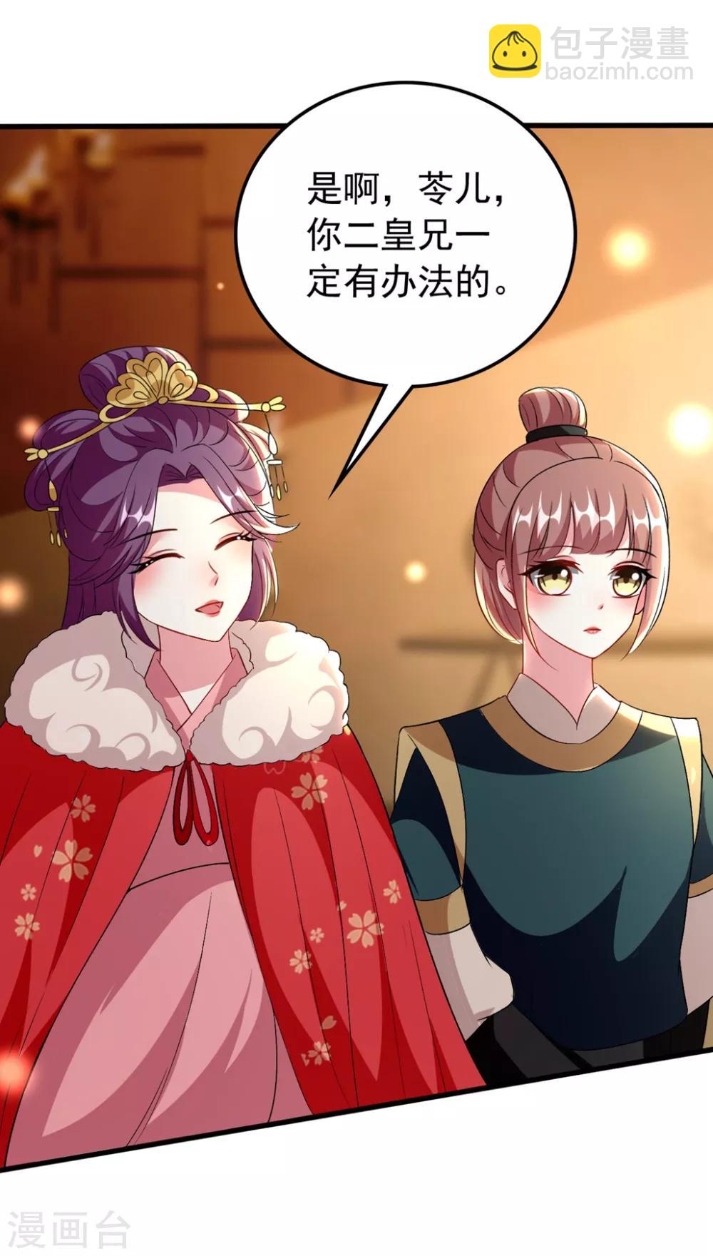 壞心王爺別惹我 - 第105話 雲苓和容澈 - 4