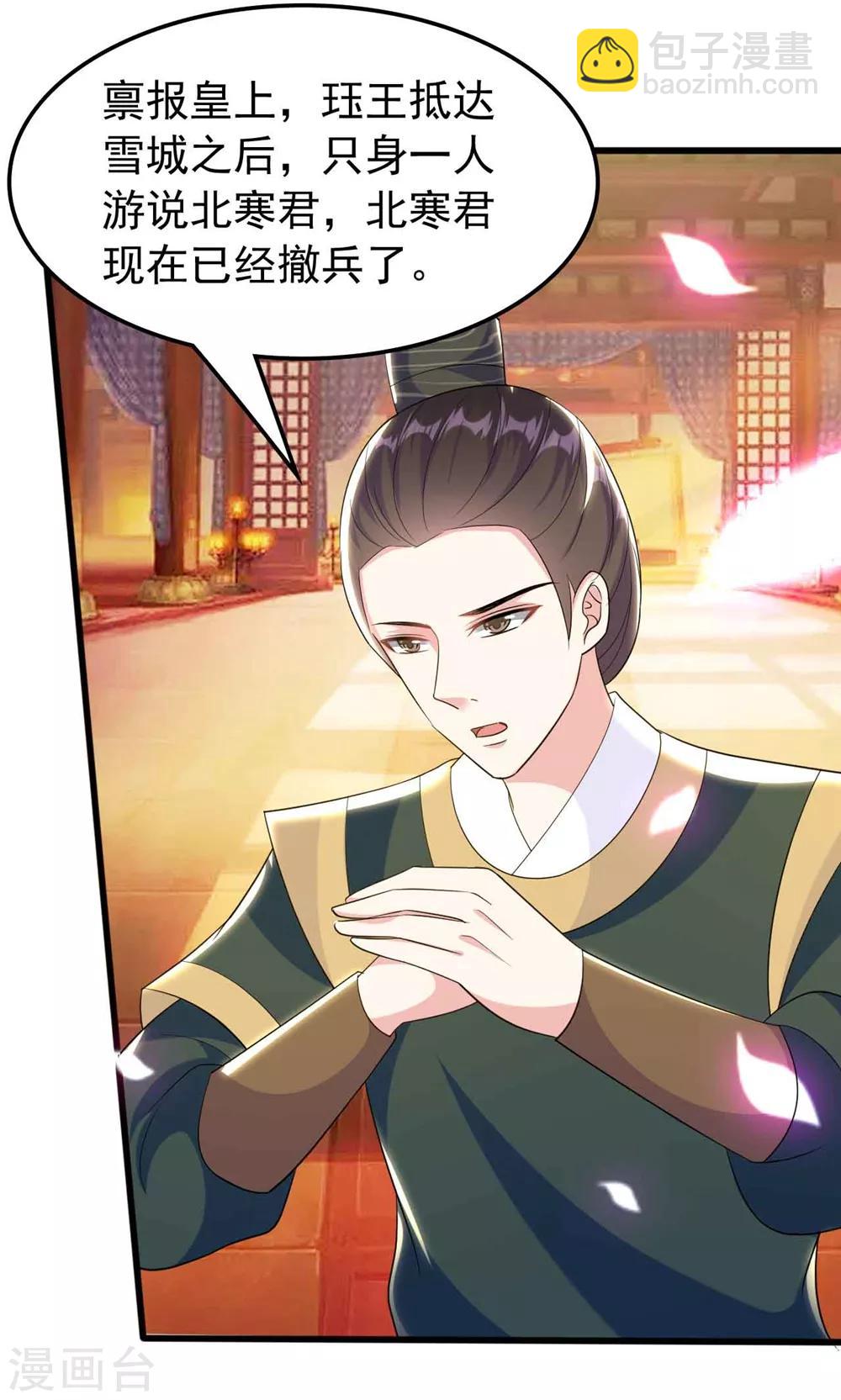 壞心王爺別惹我 - 第107話 刺殺 - 2