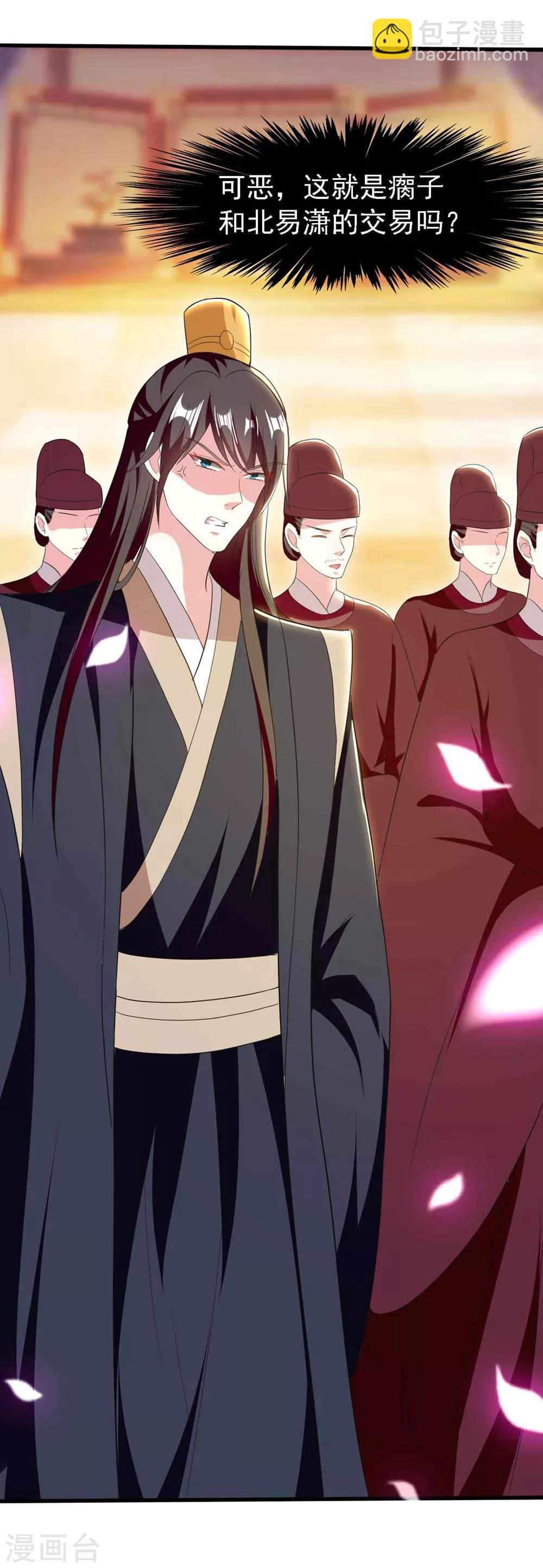 壞心王爺別惹我 - 第107話 刺殺 - 5