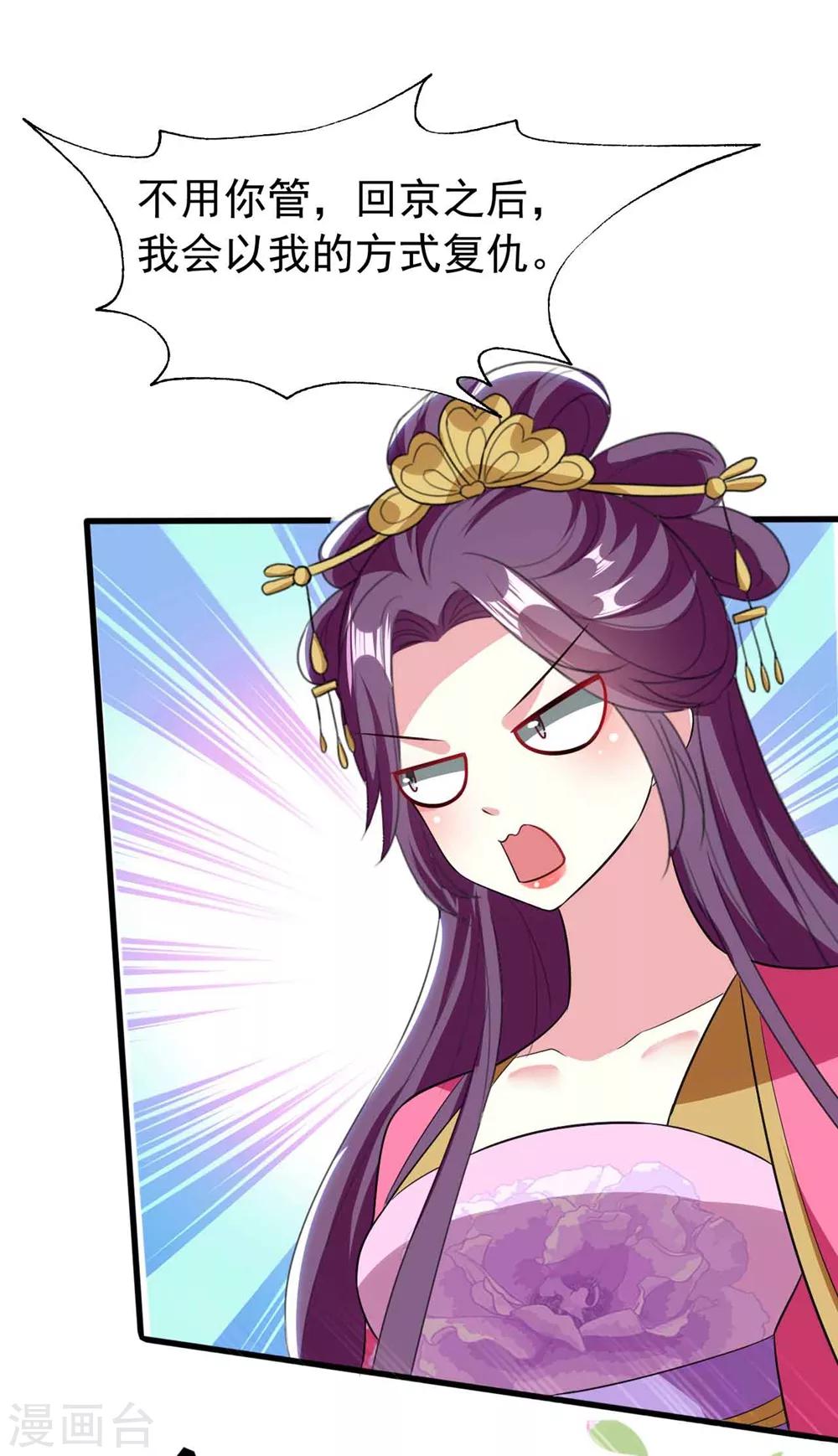 壞心王爺別惹我 - 第107話 刺殺 - 5