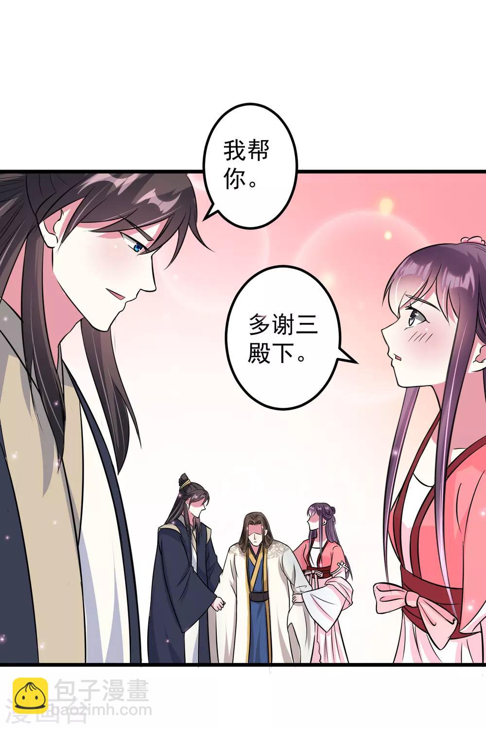 壞心王爺別惹我 - 第11話 你也會假摔啊！？ - 5