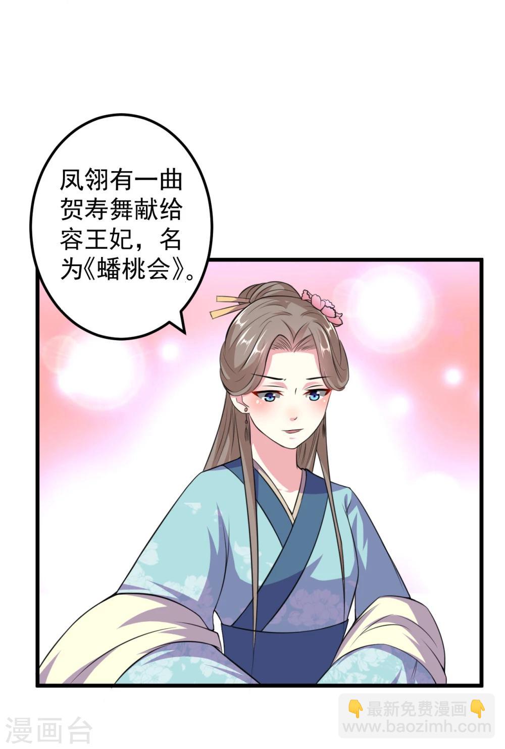 壞心王爺別惹我 - 第11話 你也會假摔啊！？ - 4