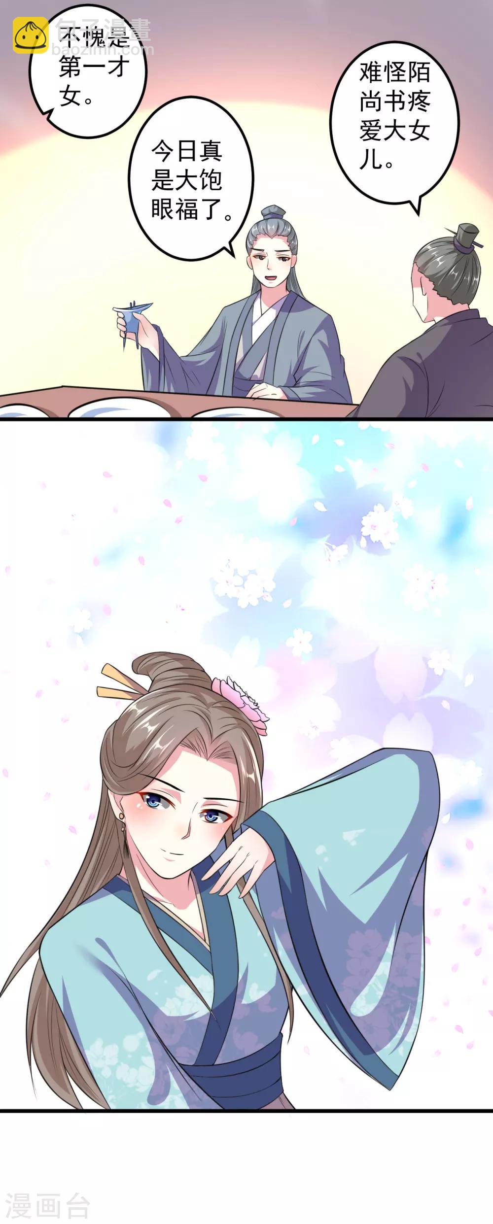 壞心王爺別惹我 - 第11話 你也會假摔啊！？ - 1