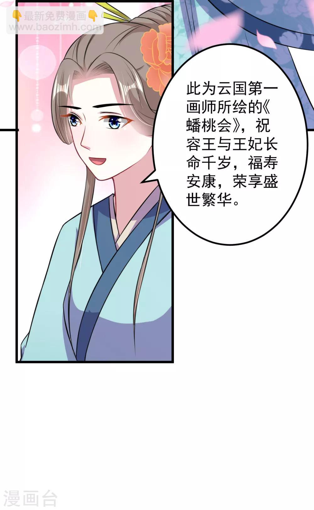 壞心王爺別惹我 - 第11話 你也會假摔啊！？ - 5