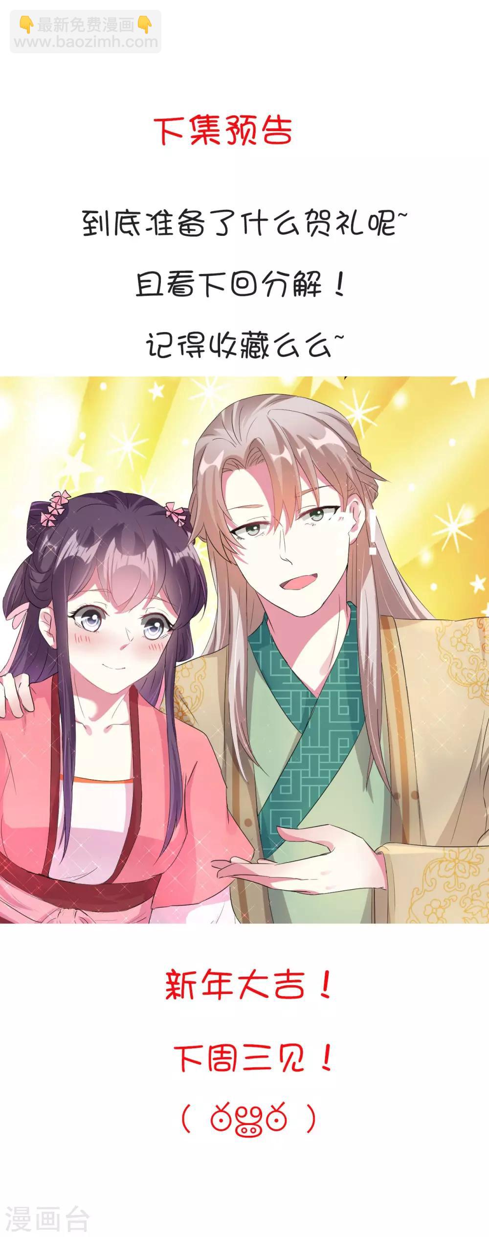 壞心王爺別惹我 - 第11話 你也會假摔啊！？ - 2