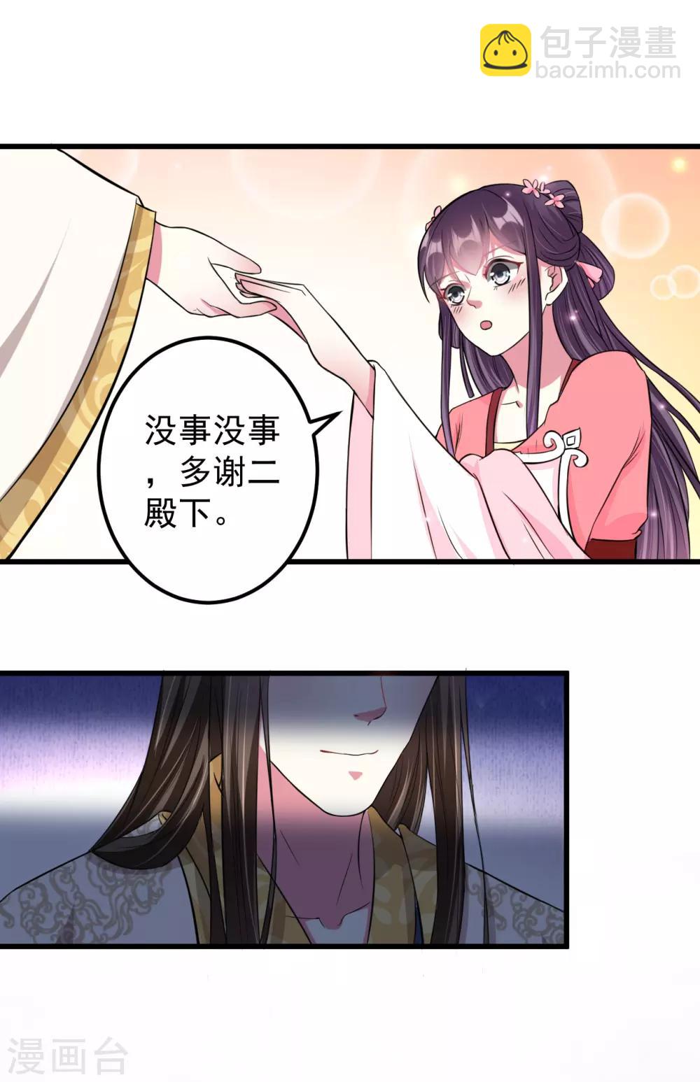 壞心王爺別惹我 - 第11話 你也會假摔啊！？ - 3