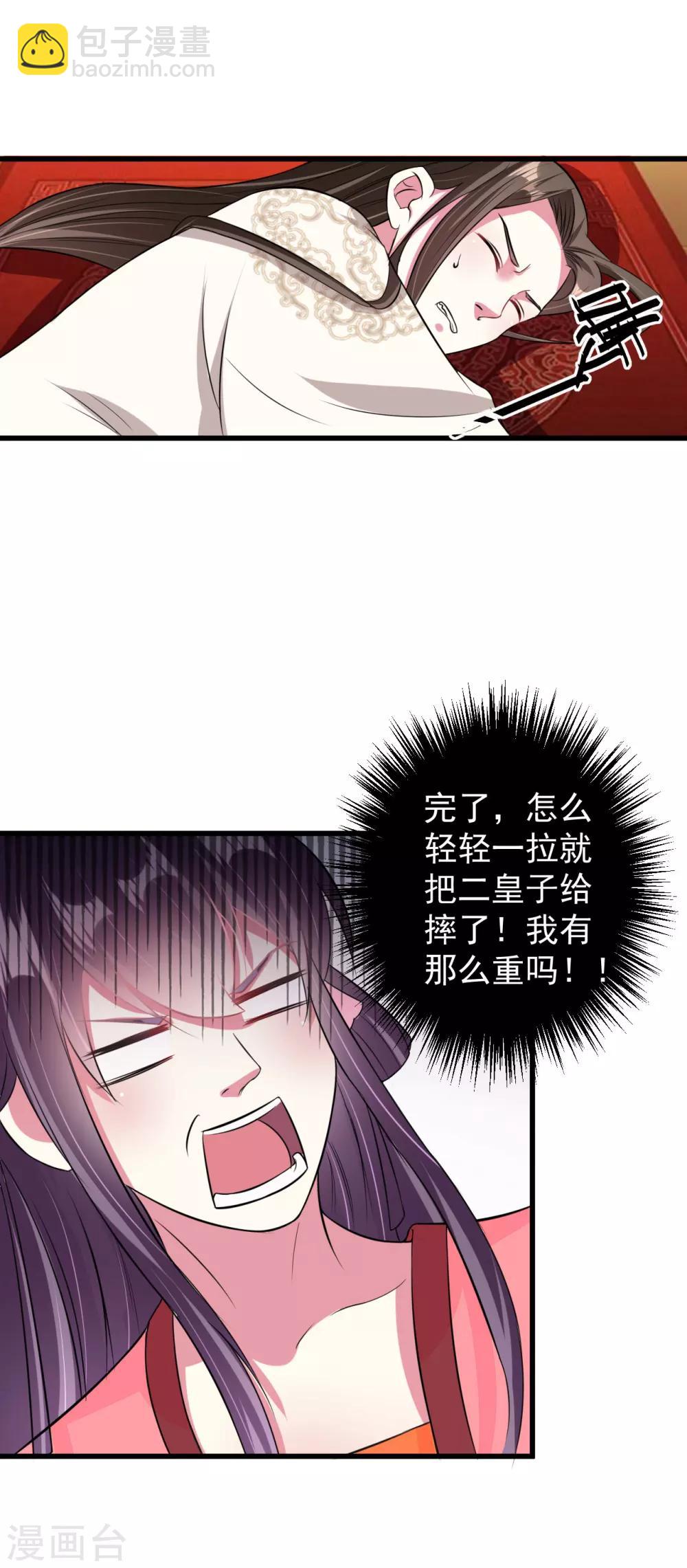 壞心王爺別惹我 - 第11話 你也會假摔啊！？ - 6