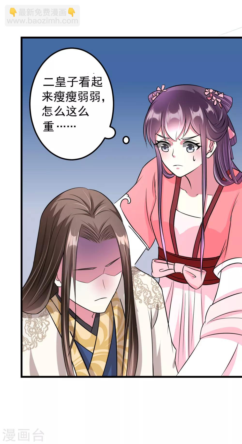 壞心王爺別惹我 - 第11話 你也會假摔啊！？ - 3