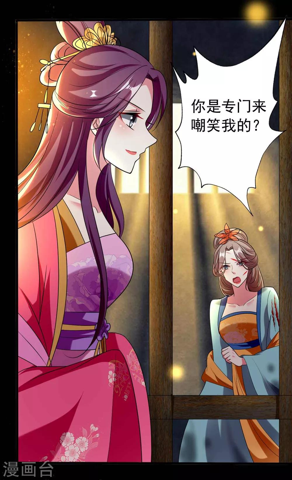 壞心王爺別惹我 - 第113話 陌鳳翎下場 - 4