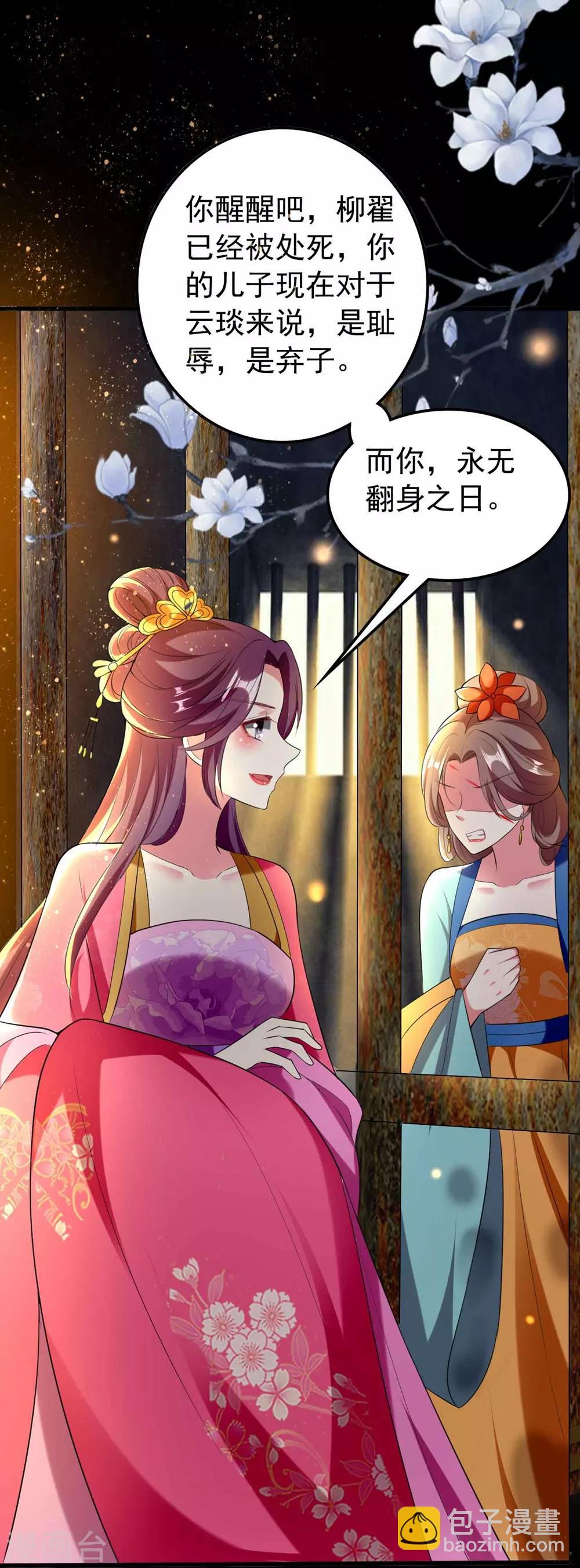 壞心王爺別惹我 - 第113話 陌鳳翎下場 - 6