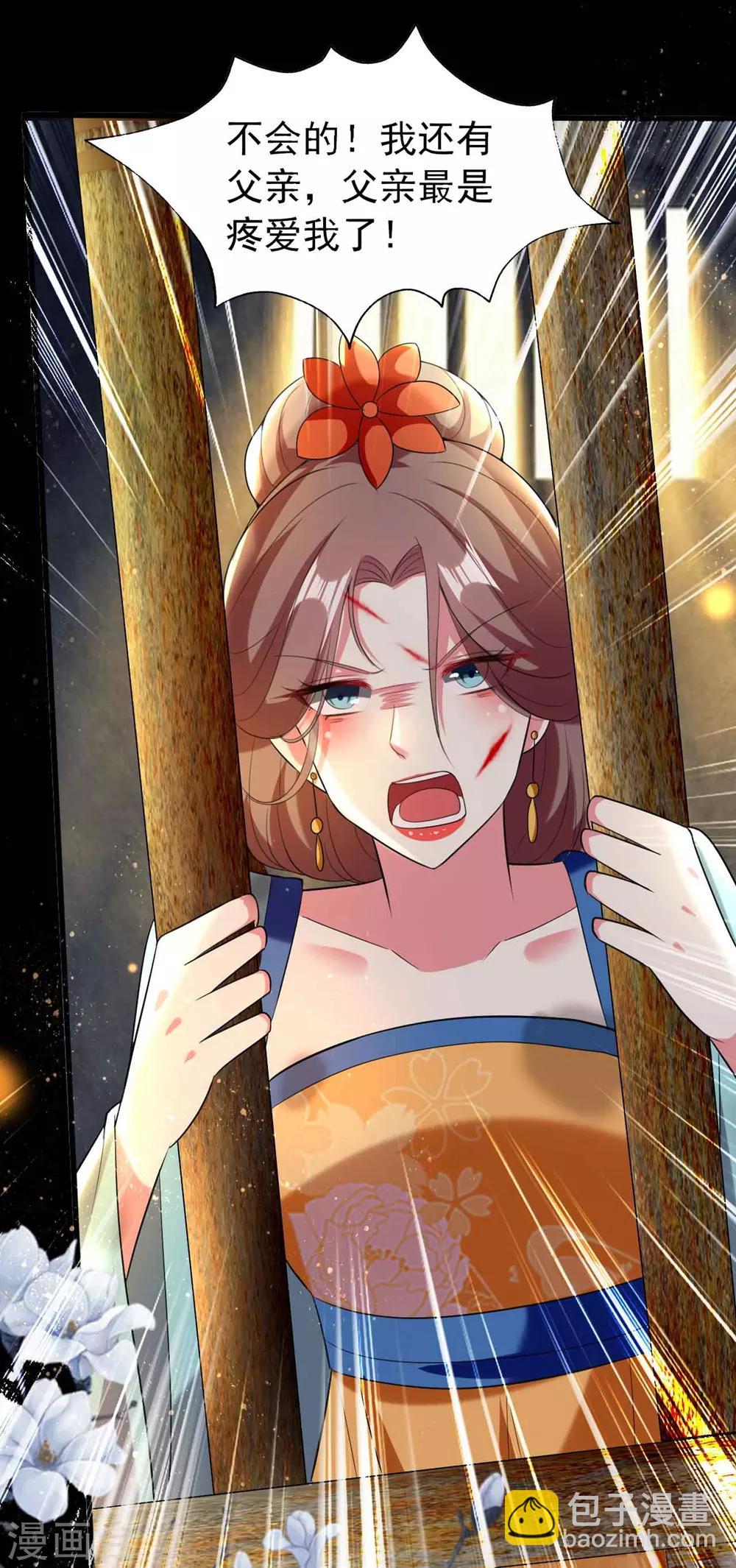 壞心王爺別惹我 - 第113話 陌鳳翎下場 - 1