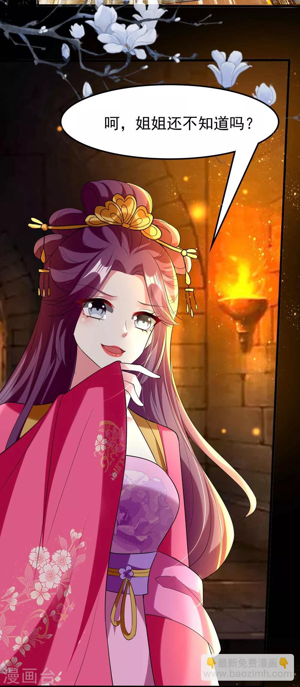 壞心王爺別惹我 - 第113話 陌鳳翎下場 - 2