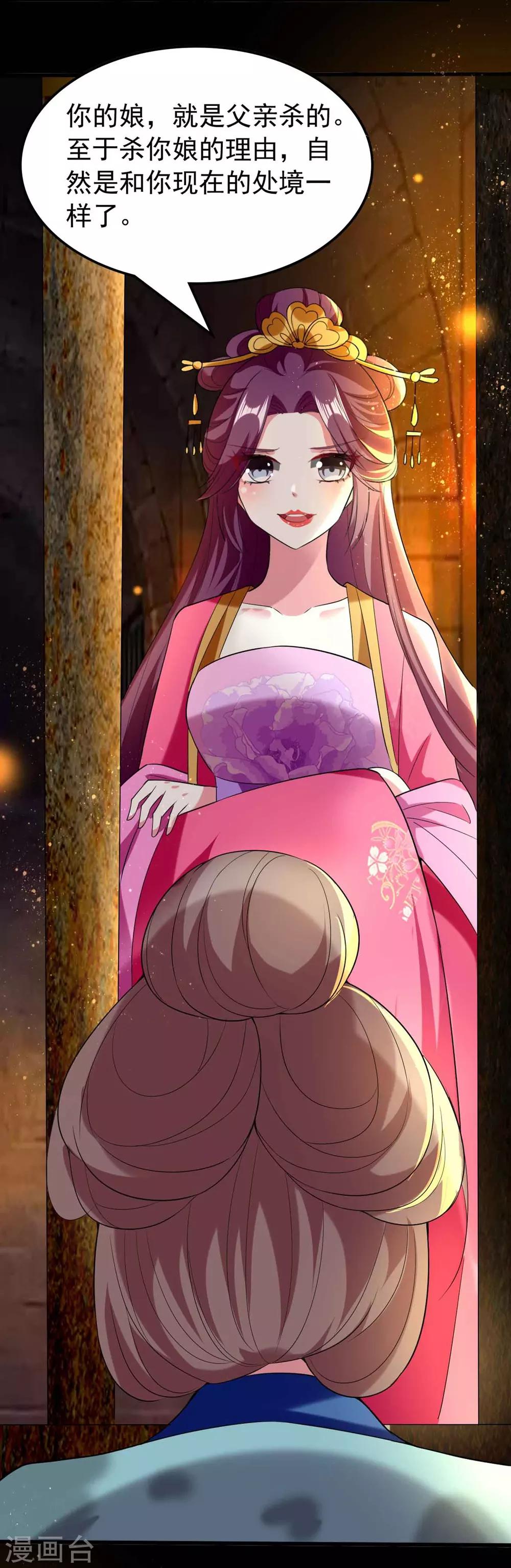 壞心王爺別惹我 - 第113話 陌鳳翎下場 - 3