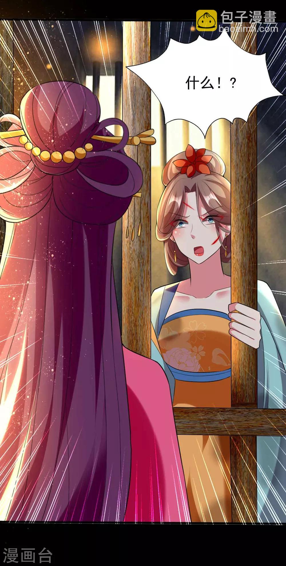 壞心王爺別惹我 - 第113話 陌鳳翎下場 - 4