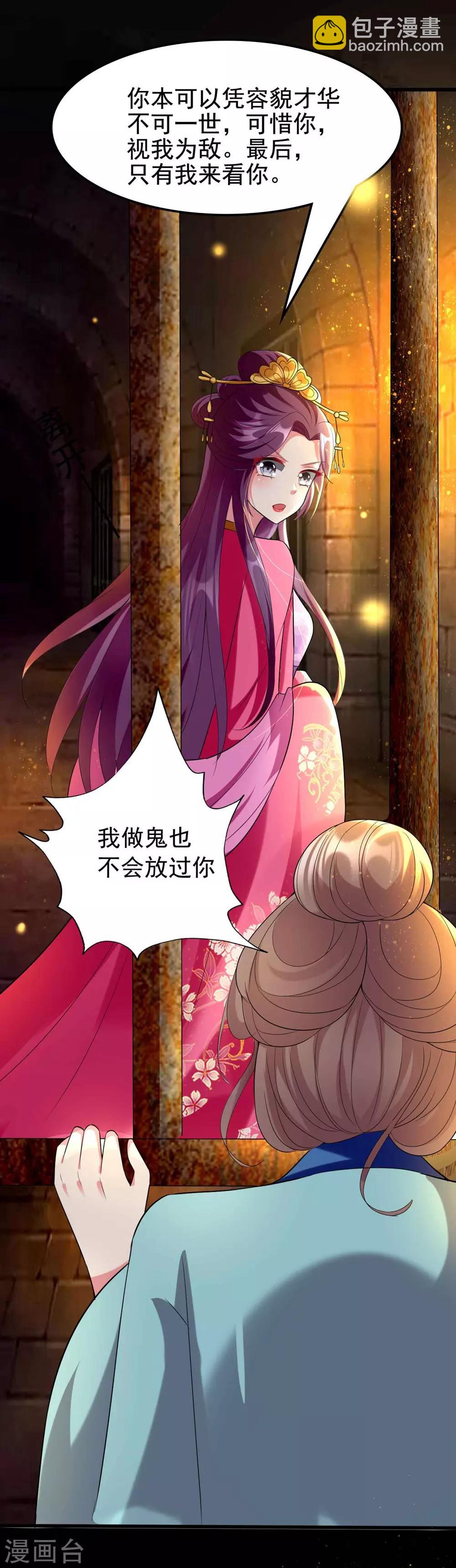 壞心王爺別惹我 - 第113話 陌鳳翎下場 - 5