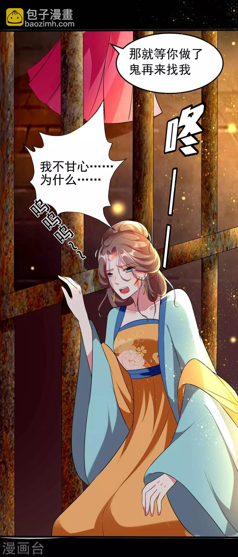 壞心王爺別惹我 - 第113話 陌鳳翎下場 - 6