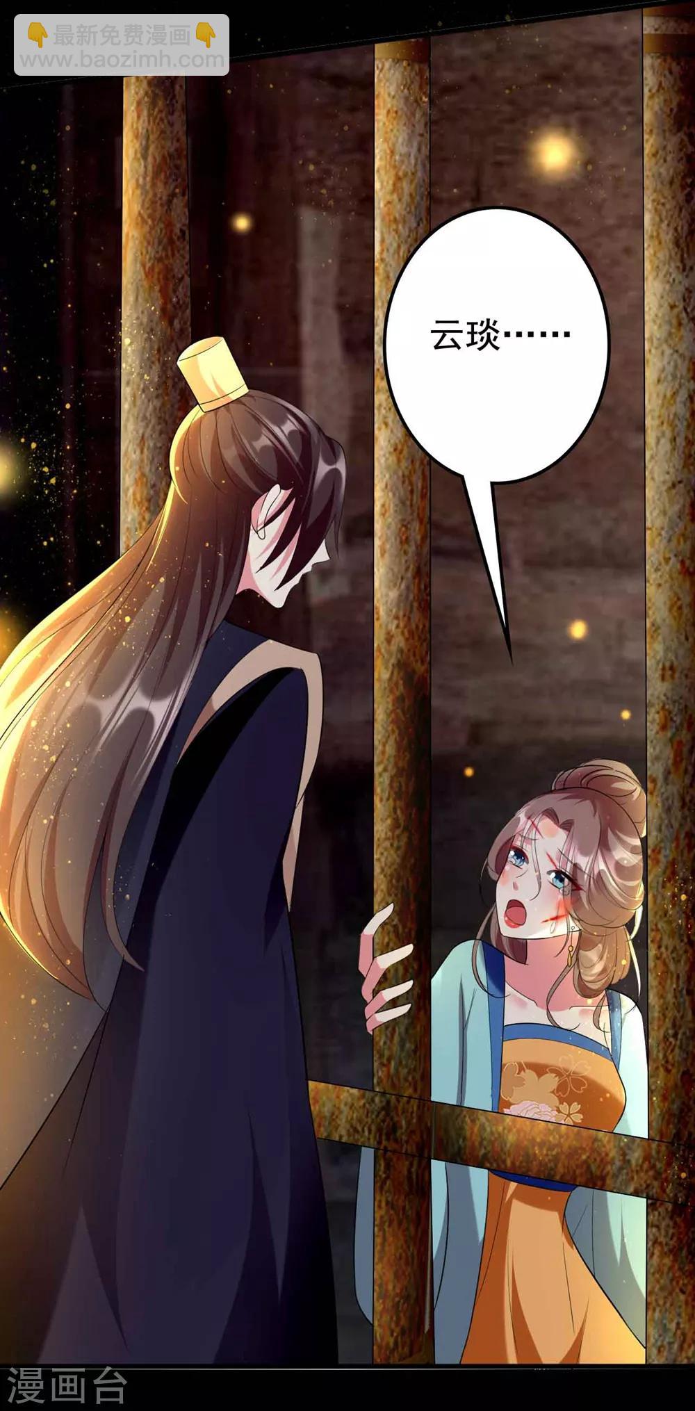 壞心王爺別惹我 - 第113話 陌鳳翎下場 - 2