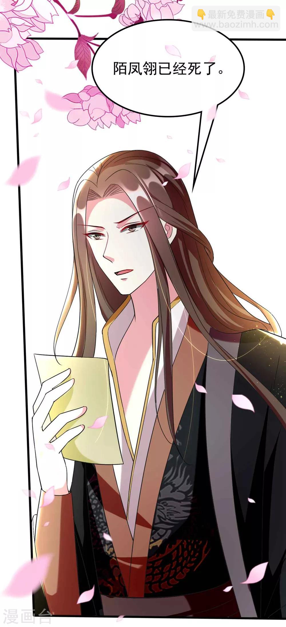 壞心王爺別惹我 - 第113話 陌鳳翎下場 - 6