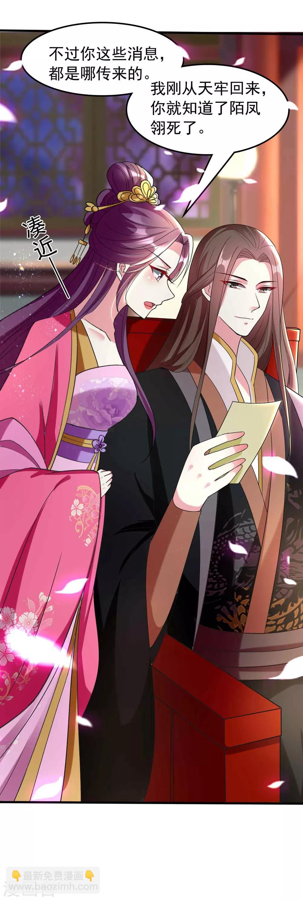 壞心王爺別惹我 - 第113話 陌鳳翎下場 - 2