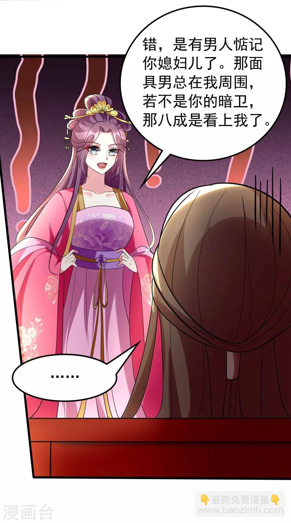 壞心王爺別惹我 - 第113話 陌鳳翎下場 - 1