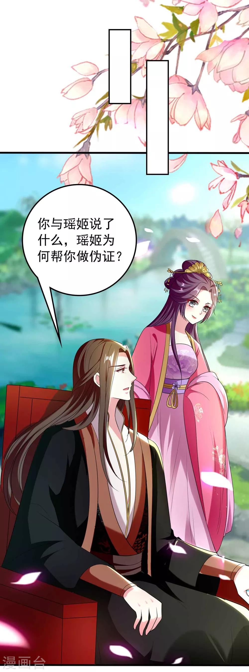 壞心王爺別惹我 - 第113話 陌鳳翎下場 - 4