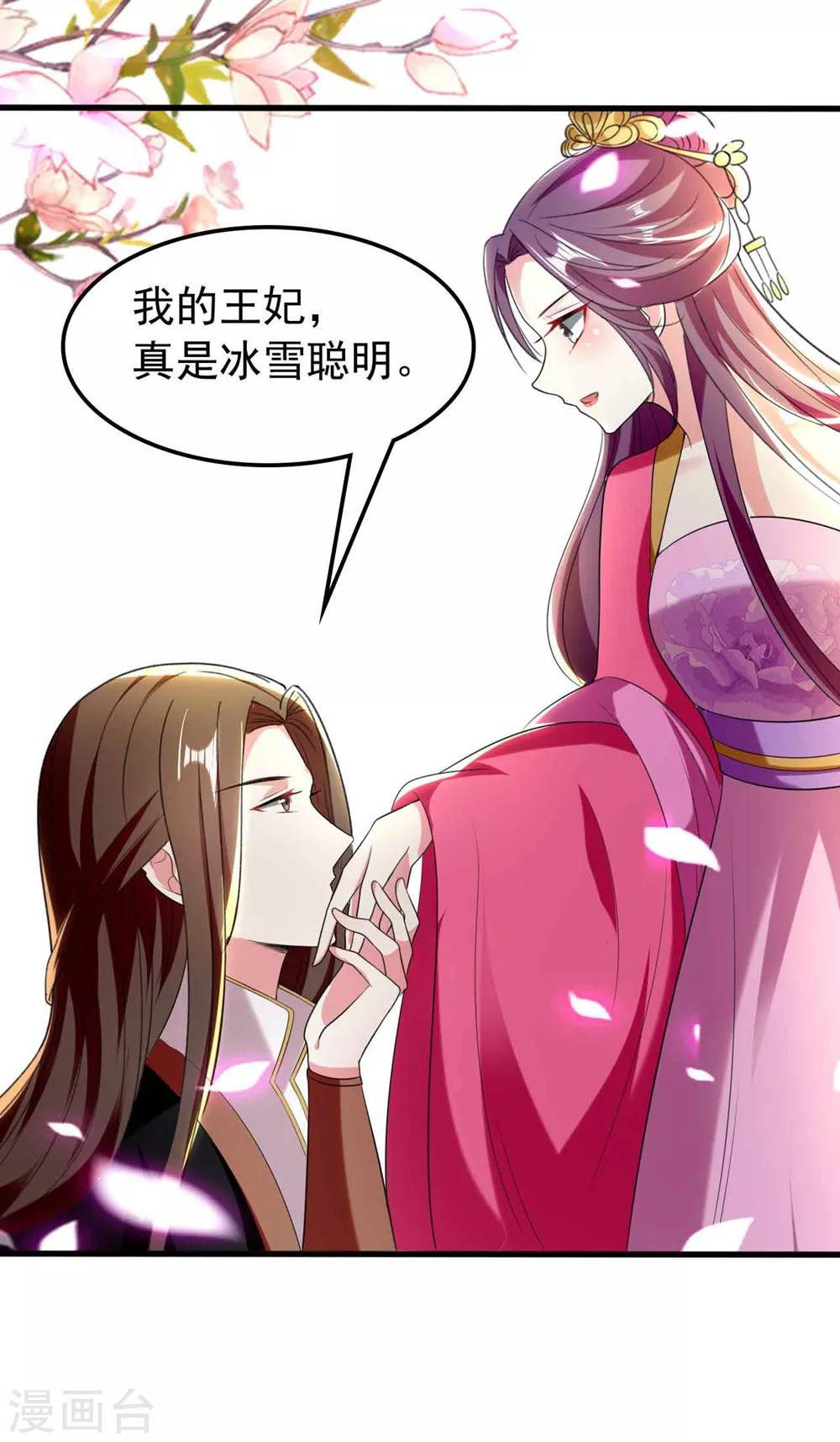 壞心王爺別惹我 - 第113話 陌鳳翎下場 - 6