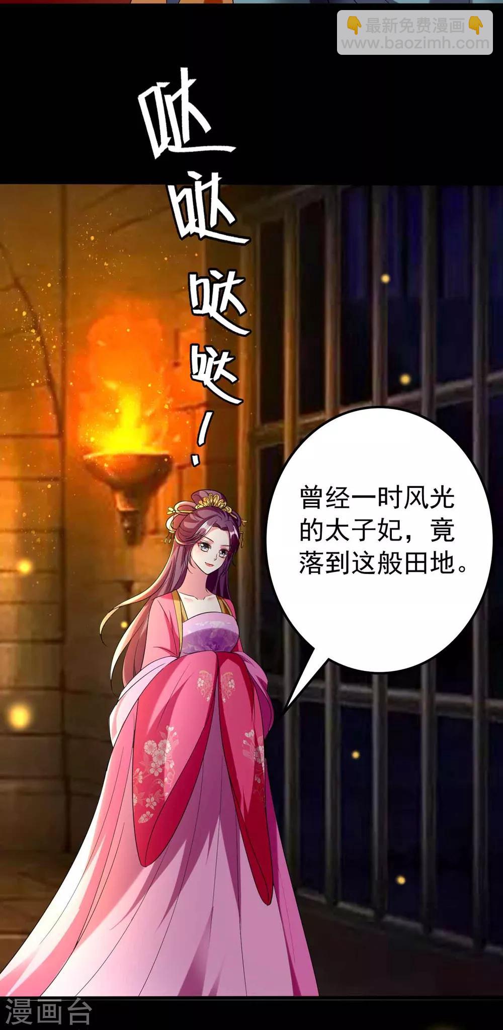 壞心王爺別惹我 - 第113話 陌鳳翎下場 - 3