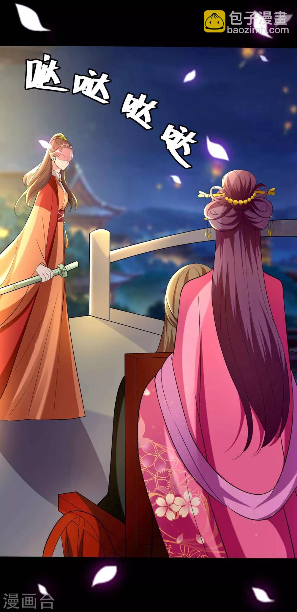 壞心王爺別惹我 - 第115話 情敵！？ - 2