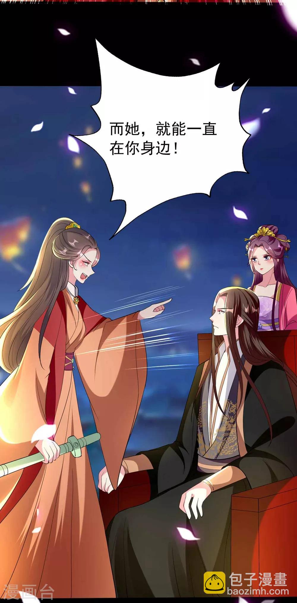 壞心王爺別惹我 - 第115話 情敵！？ - 1