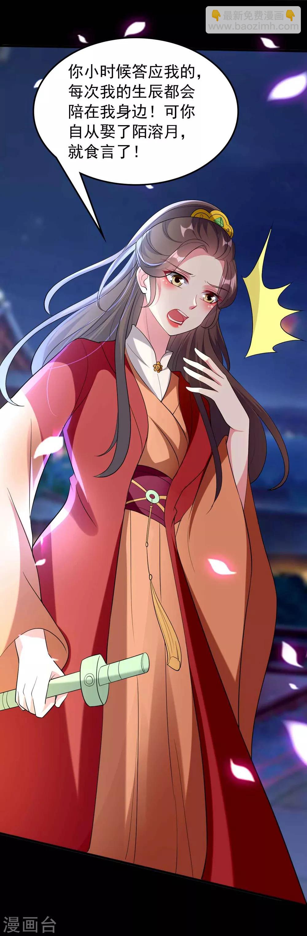 壞心王爺別惹我 - 第115話 情敵！？ - 4