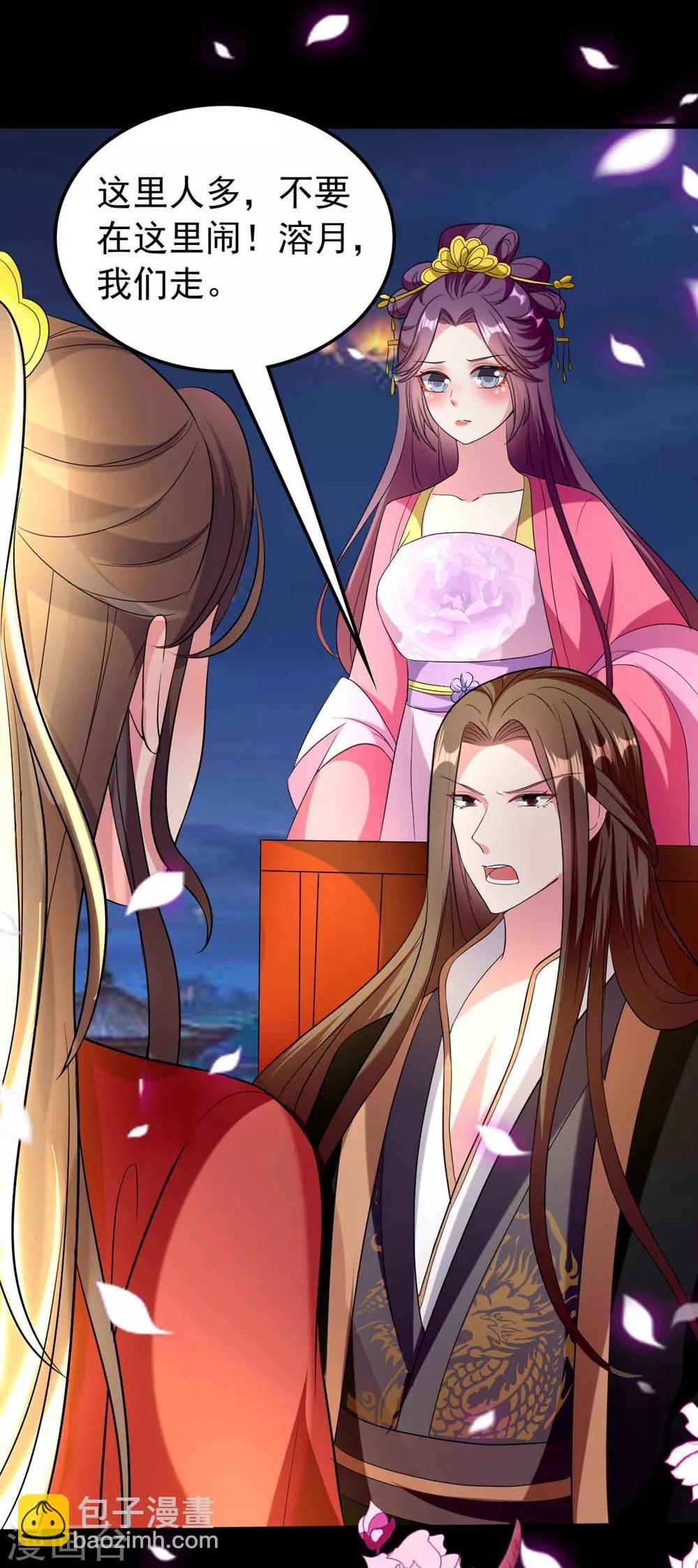 壞心王爺別惹我 - 第115話 情敵！？ - 5