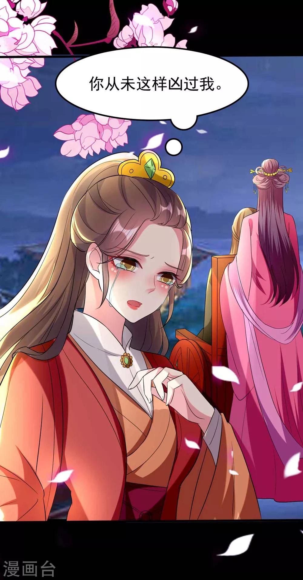 壞心王爺別惹我 - 第115話 情敵！？ - 1