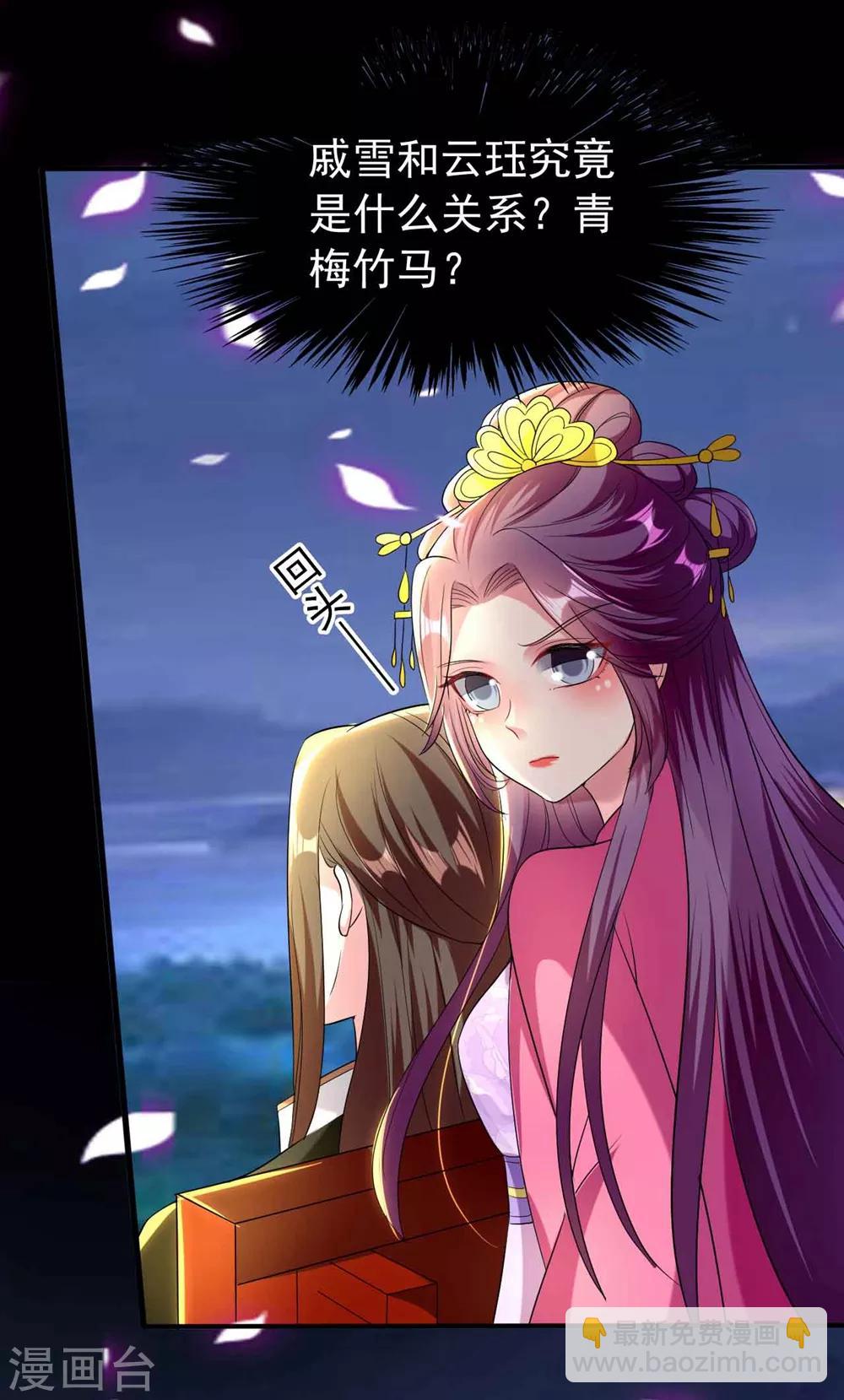 壞心王爺別惹我 - 第115話 情敵！？ - 2