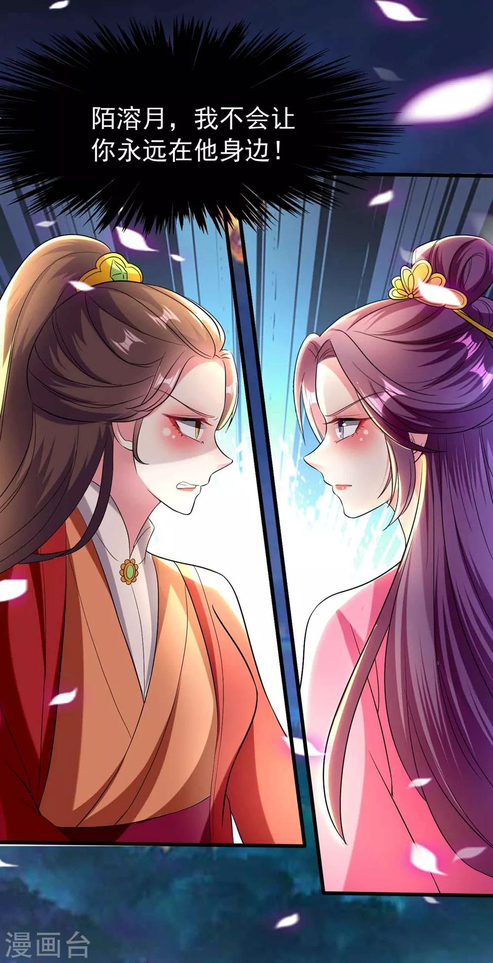 壞心王爺別惹我 - 第115話 情敵！？ - 3