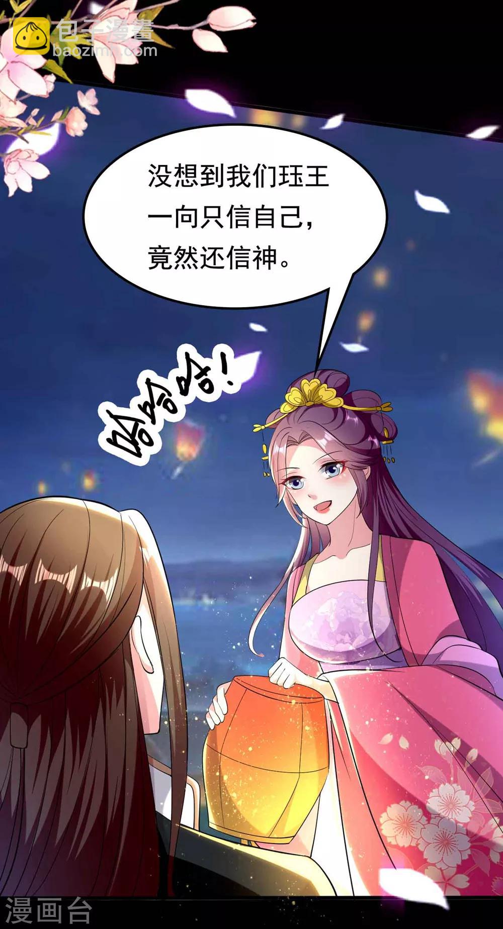 壞心王爺別惹我 - 第115話 情敵！？ - 4