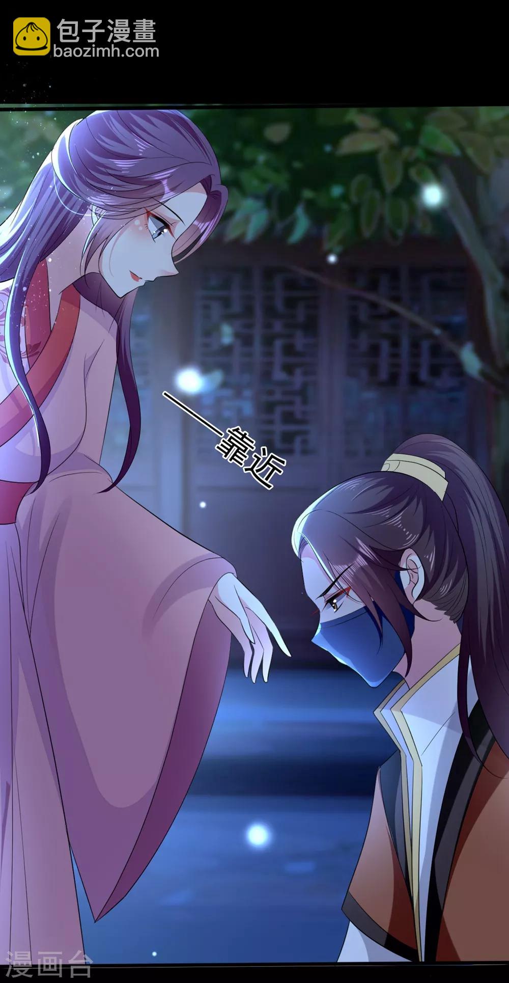 壞心王爺別惹我 - 第117話 面具男是他！ - 6