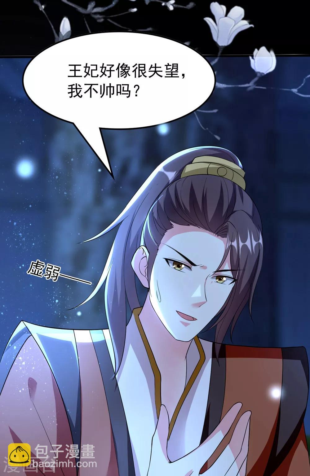 壞心王爺別惹我 - 第117話 面具男是他！ - 5